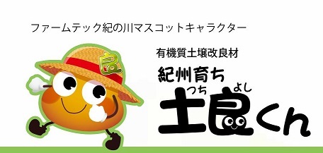 土良くん